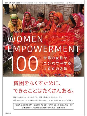 cover image of WOMEN EMPOWERMENT 100――世界の女性をエンパワーする100の方法